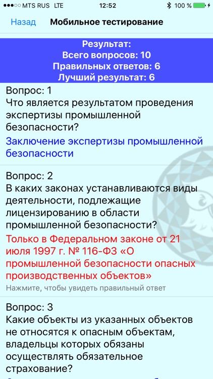 Мобильное тестирование screenshot-3