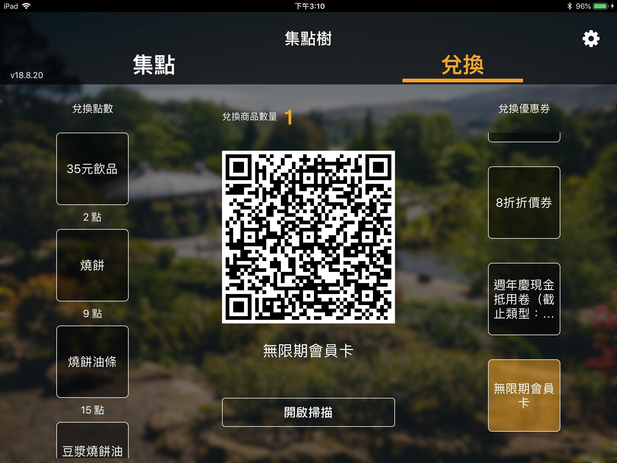 集點樹商家版 screenshot 2