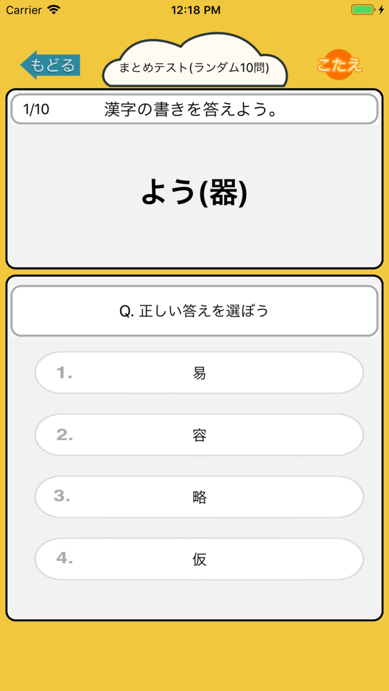 漢字検定6級 小学5年生 漢字ドリル App For Iphone Free Download 漢字検定6級 小学5年生 漢字ドリル For Ipad Iphone At Apppure