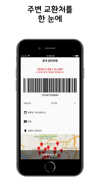 쿠폰 매니저 : 간편한 쿠폰 관리 screenshot-6