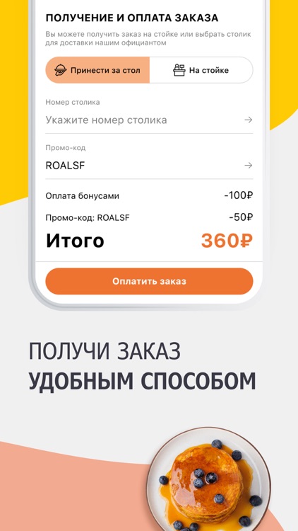 МЕГА Еда: Заказ еды на столик screenshot-3