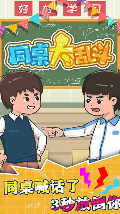 同学大作战：聚会交友app