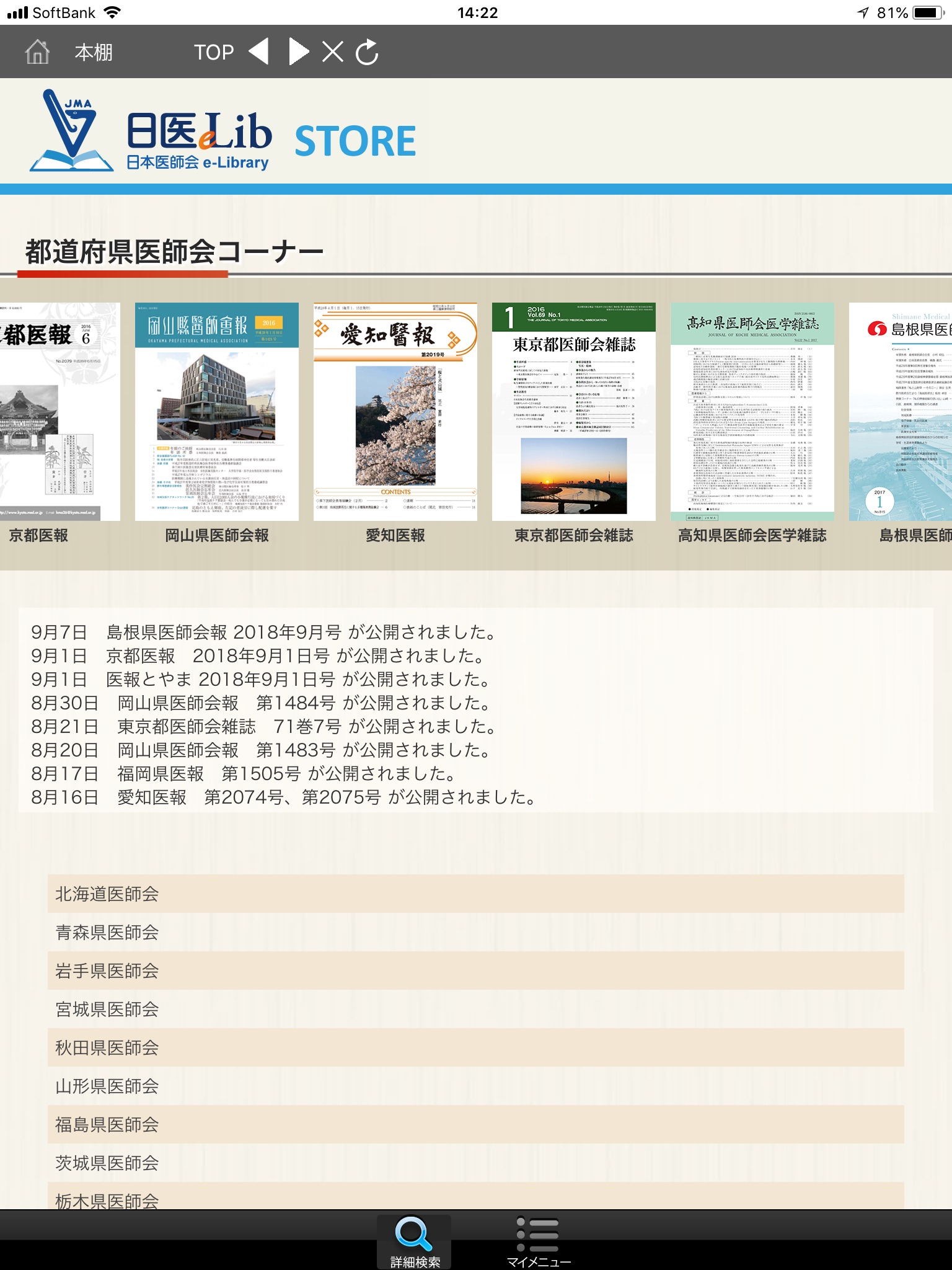 日医Lib screenshot 4
