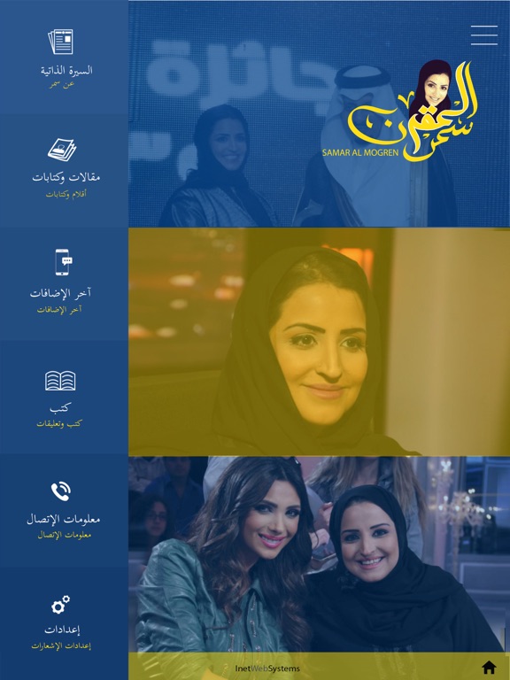 Screenshot #4 pour الصحافية سمر المقرن