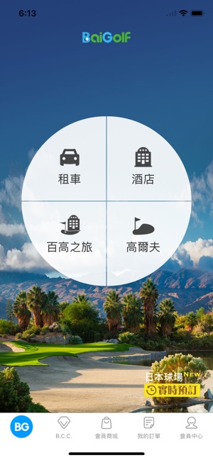 百高-高爾夫球場預訂、酒店預訂(圖1)-速報App