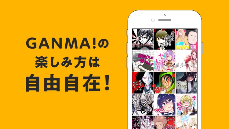 GANMA! (ガンマ) -話題の漫画が読める漫画アプリ screenshot-3