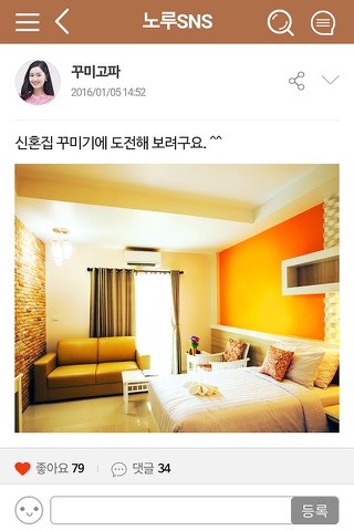 노루페인트 블로그, '친친노루' screenshot 3