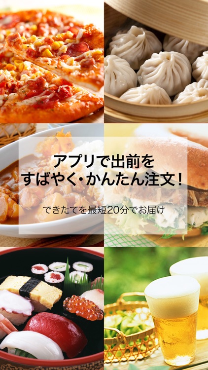 楽天デリバリー 楽天の出前・宅配注文アプリ