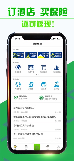 E旅行-省钱利器,特价神器,出国必备(圖3)-速報App