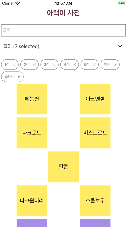 아택이 사전