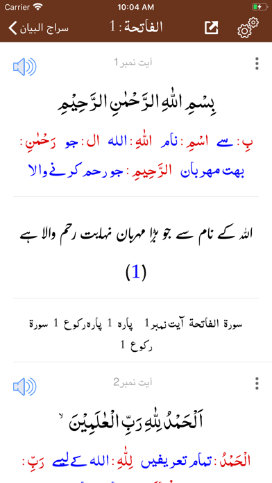 Siraj ul Bayan Tafseer - QuranScreenshot of 6