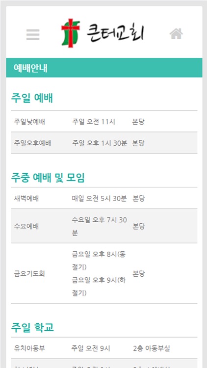 큰터교회(진주)