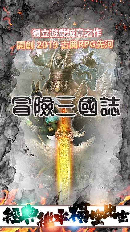 冒险三国志-地图探索搜宝集将