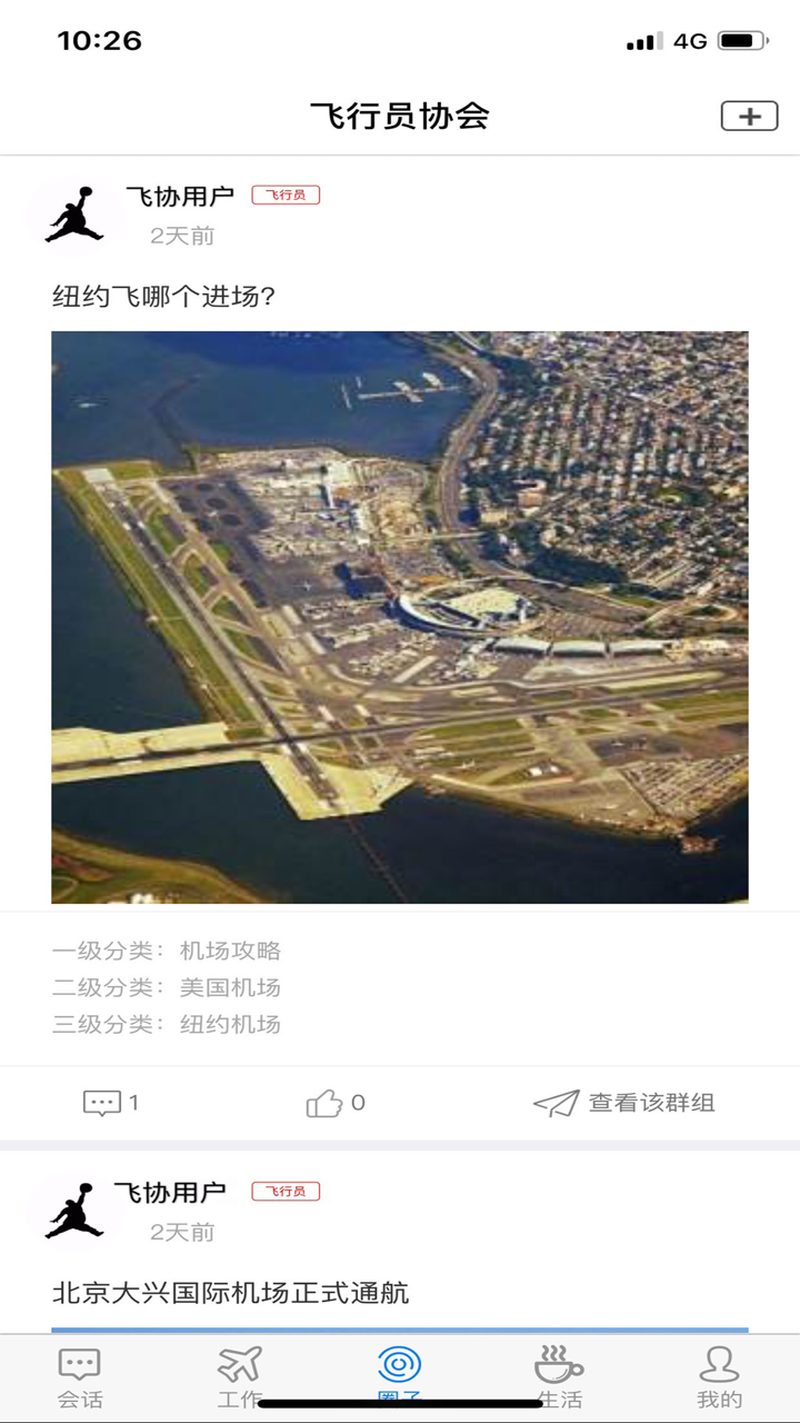 飞行员协会 screenshot 3