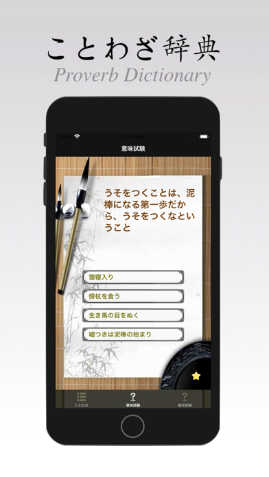 ことわざ・辞典 screenshot 3