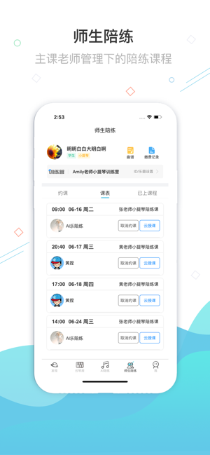 AI乐陪练(圖4)-速報App