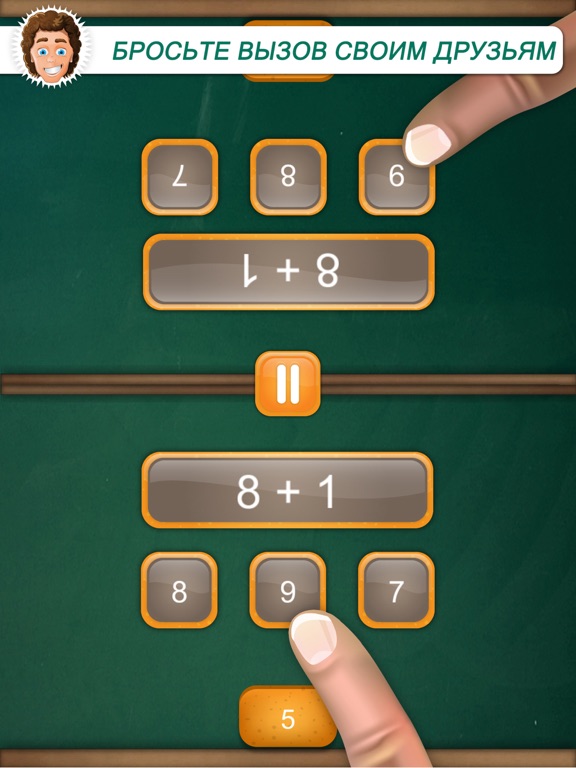 Игры Математика для Двоих на iPad