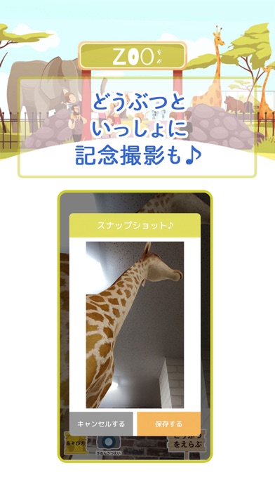 実物大! AR動物園 screenshot 4