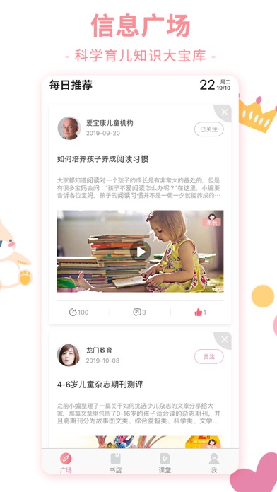 龙门岛-亲子阅读知识服务平台 screenshot 2