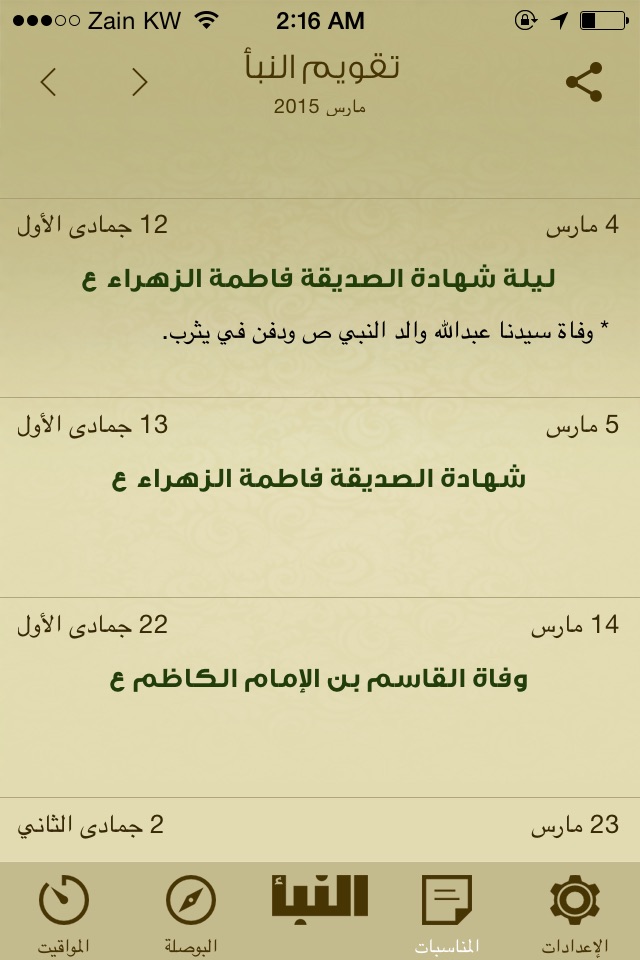 تقويم النبأ screenshot 3