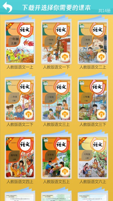 三年级语文下册 - 小学语文课本点读软件のおすすめ画像4