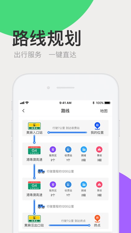 广东高速通 screenshot-3