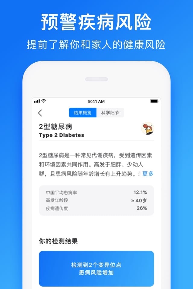 23魔方 - 祖源+健康基因检测 screenshot 2