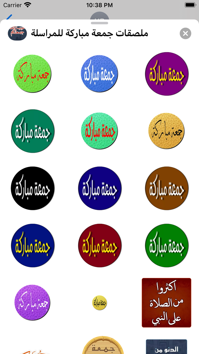 ملصقات جمعة مباركة للمراسلة