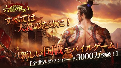 最新スマホゲームの乱世三国：六龍の戦いが配信開始！