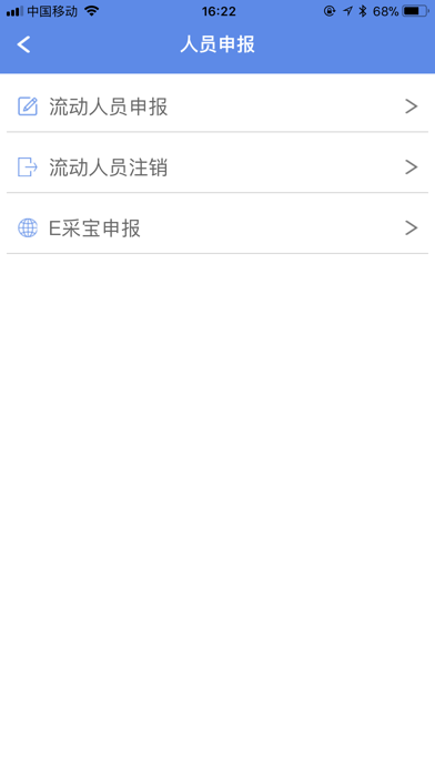 e里云人屋申报 screenshot 3