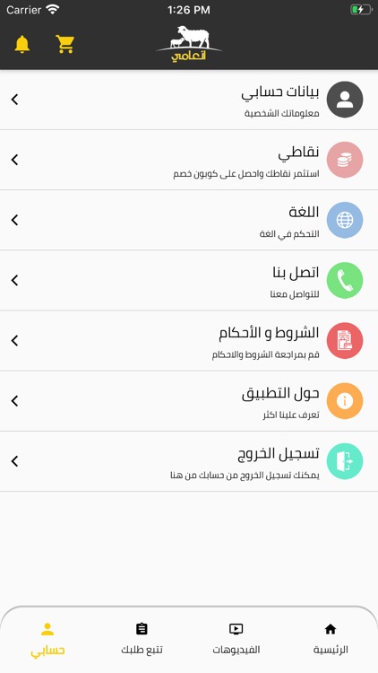 أنعـامي screenshot-8