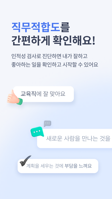 사람인 - 취업 이직을 위한 직장 기업 정보 한 번에 screenshot 3