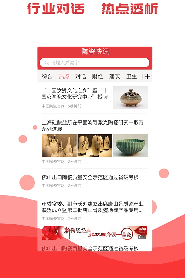 陶瓷官网 screenshot 2