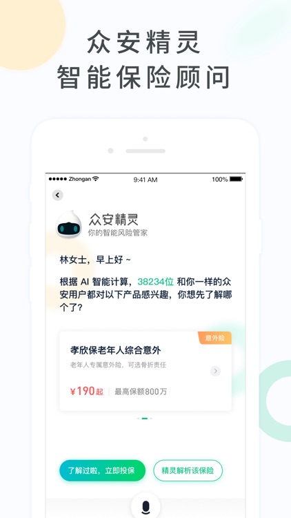 众安保险-做有温度的保险 screenshot-3