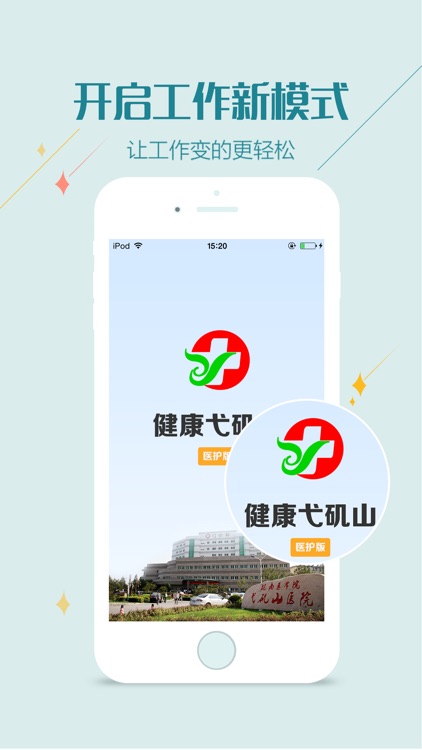 健康弋矶山医护版