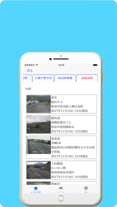 全日本道路交通情報 screenshot1