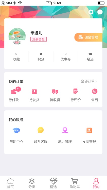 芝淘电商 screenshot-4