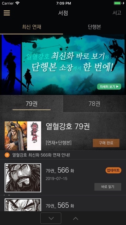 열혈강호(공식 디지털 코믹 1권~최신권)