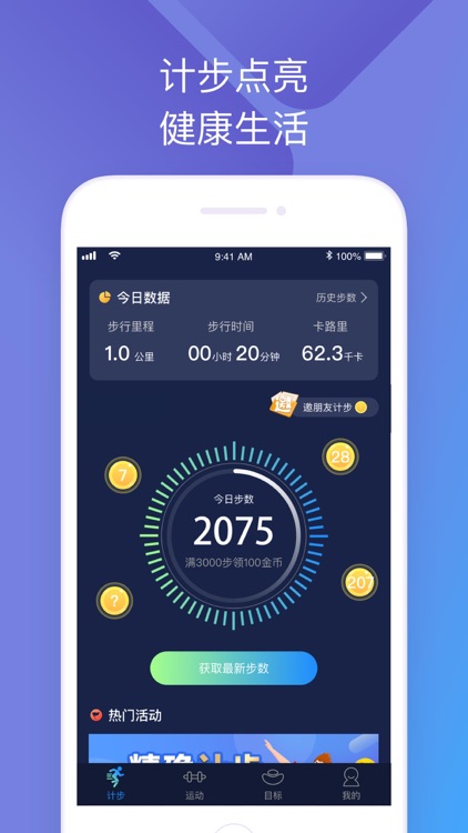 步步多-行走跑步计步app