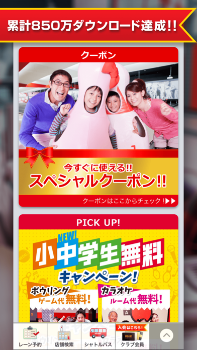 Round1 お得なクーポン毎週配信! screenshot1