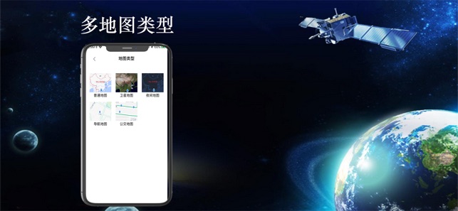 北斗导航-北斗三号全球卫星导航系统截图