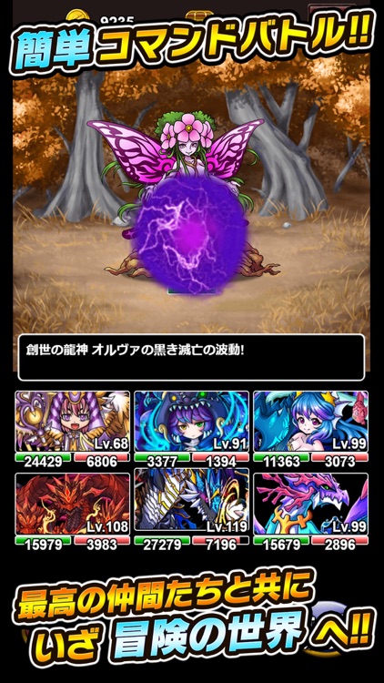 ドラゴンエッグ 仲間との出会い