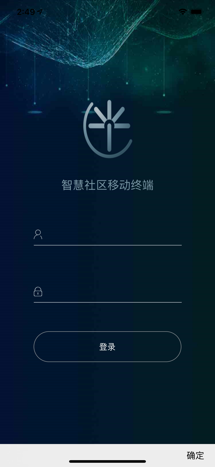 智慧社区预警系统