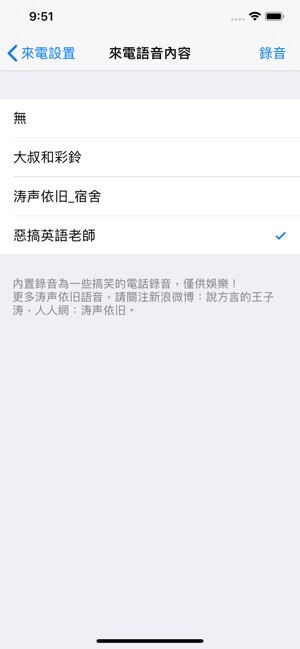 來電模擬 - 最真實的模擬來電App(圖5)-速報App