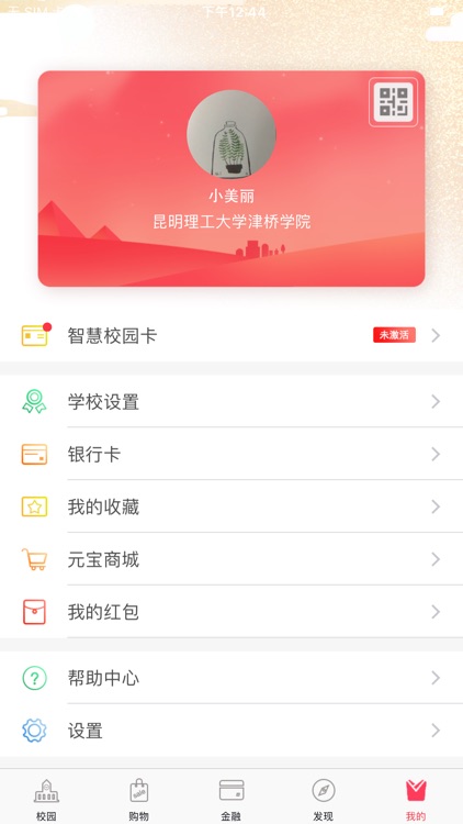 工银e校园 screenshot-5