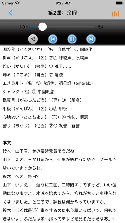 新编日语第四册 -学日文专业课堂