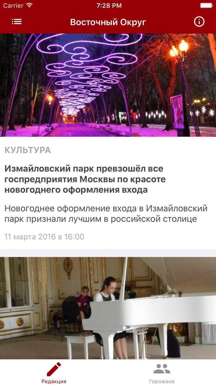 Восточный округ