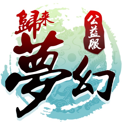 梦幻归来-回合制西游手游私服版