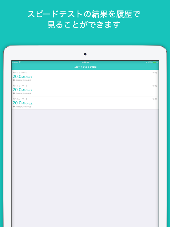 SpeedCheck Liteのおすすめ画像3