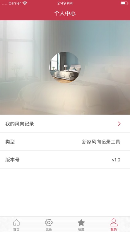 新家风向记录工具 screenshot-3